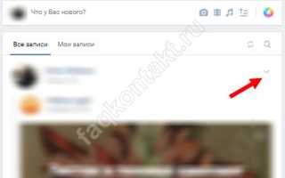 Как очистить стену Вконтакте полностью, 4 проверенных варианта