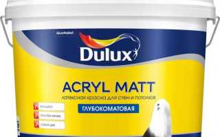 Dulux / Дюлакс Больше метров краска-концентрат для стен и потолков