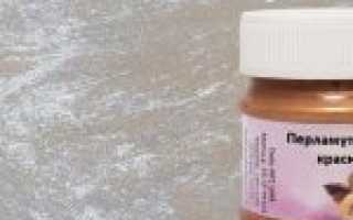 Технология нанесения перламутровой краски и как сделать ее своими руками